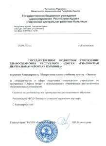 Благодарственное письмо "Газпром" Горно-Алтайск